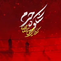 مناجات با امام حسین (ع) استودیویی