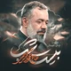 نماهنگ بیست شب