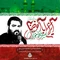 نماهنگ ایران اباالفضل
