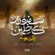 نماهنگ سفره دار کاظمین