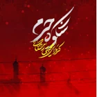  استودیویی مناجات با امام حسین (ع) منتخب