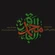 گلچین مداحی شهادت امام باقر (ع) ۱۴۰۱