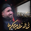  استودیویی احساسی مناجات با امام حسین (ع) مناجات با حضرت ابالفضل (ع) منتخب سردبیر