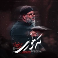 مناجات با امام زمان (عج) استودیویی
