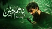 نماهنگ پناهم ام البنین حسین ستوده