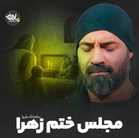 فاطمیه استودیویی