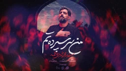 سید مجید بنی فاطمه