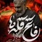 نماهنگ فاتح قله ها