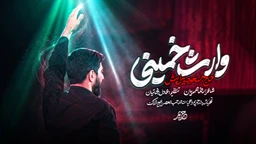  استودیویی شهادت حضرت سید علی خامنه ای منتخب