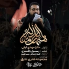 مهدی لیثی