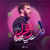 مناجات با حضرت فاطمه (س) استودیویی