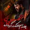 حسین ستوده