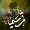 تو از هر منظر اولی عباس بن علی