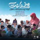 ماه مبارک رمضان