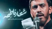 نماهنگ شعار فاطمه مهدی رسولی
