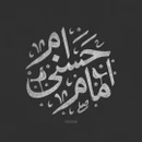 گلچین نوحه و مداحی شهادت امام حسن مجتبی (ع) ۱۴۰۵