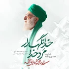 سید مجید بنی فاطمه