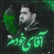 نماهنگ آقای خودم
