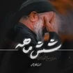  استودیویی شهادت حضرت علی اصغر (ع) شب هفتم محرم منتخب سردبیر احساسی روضه