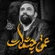 نماهنگ عمق چشمات