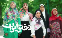 نماهنگ دختر ایران