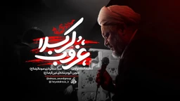  استودیویی مناجات با امام حسین (ع) شب جمعه کربلا فراق و دلتنگی کربلا احساسی منتخب