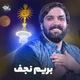 نماهنگ بریم نجف