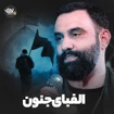 جواد مقدم