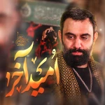  استودیویی مناجات با امام حسین (ع) منتخب سردبیر