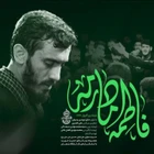 فاطمیه
