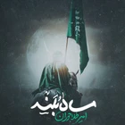 مدح حضرت اباالفضل عباس (ع)