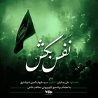 مناجات با امام حسین (ع)