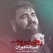  استودیویی ماه مبارک رمضان احساسی منتخب سردبیر عاشورای حسینی