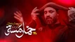 نماهنگ خمار مستی عبدالرضا هلالی