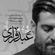 نماهنگ عبد فراری