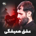  استودیویی مناجات با امام حسین (ع) منتخب سردبیر