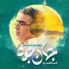 حاج حسن خلج