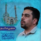 مناجات با امام زمان (عج)