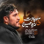  استودیویی مناجات با امام حسین (ع) منتخب سردبیر