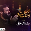 عبدالرضا هلالی