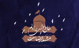 شهادت امام رضا (ع)