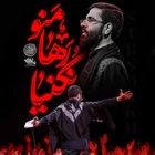  استودیویی مناجات با امام حسین (ع) منتخب سردبیر