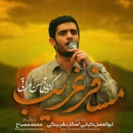  مناجات با امام زمان (عج) استودیویی منتخب سردبیر غروب آدینه