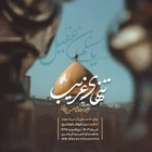 شهادت حضرت مسلم (ع)