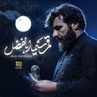  منتخب استودیویی مدح حضرت اباالفضل عباس (ع)
