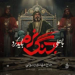  استودیویی شهادت حضرت علی (ع) منتخب مقاومت و جهاد اسلامی