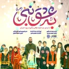 ولادت حضرت محمد (ص)