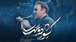 نماهنگ کشور دوست - محسن عرب خالقی