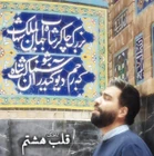 مناجات با امام رضا (ع)