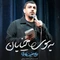 نماهنگ به سوی خیابان